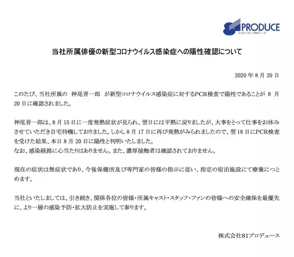 声優・神尾晋一郎さんが新型コロナウイルス感染 現在は無症状＆濃厚接触者はなし「完治に向けて頑張っていきます」