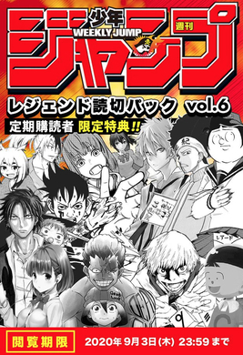 少年ジャンプ で One Piece や ナルト 作家らの 原点 が読める レジェンド読切パック配信中 18年8月13日 エキサイトニュース