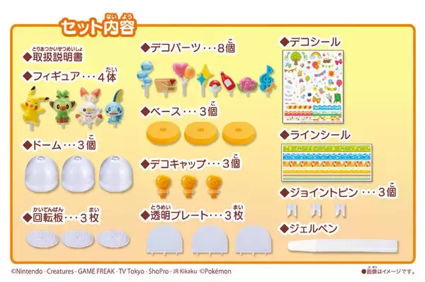 「『ポケモン』オリジナルアクアドームが作れる「ファンファンアクアドーム」発売！フィギュアとデコパーツでデザインは無限大」の画像