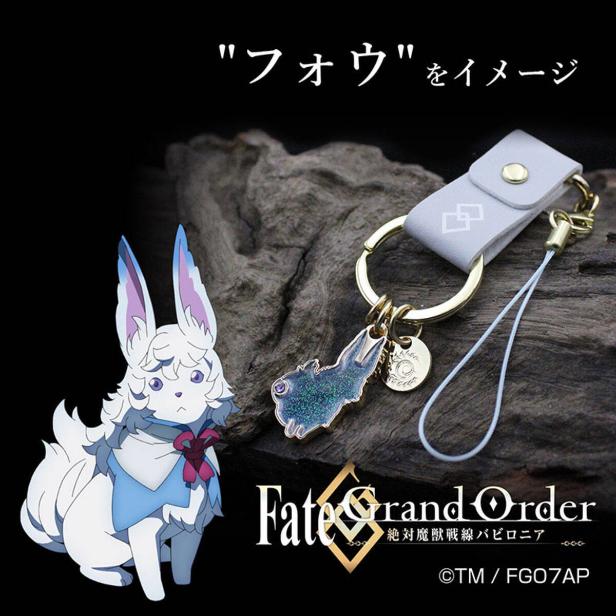 Fgo バビロニア マーリンの髪飾りなどがチャームストラップに 衣裳と合わせて上品にまとまったアイテムが登場 年8月29日 エキサイトニュース