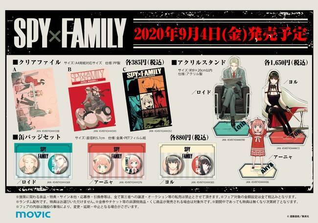 Spy Family ポストカードが貰える5巻発売記念キャンペーン開催 クリアファイルや缶バッジなどの新作グッズも登場 年8月29日 エキサイトニュース