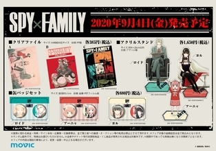 『SPY×FAMILY』ポストカードが貰える5巻発売記念キャンペーン開催！クリアファイルや缶バッジなどの新作グッズも登場