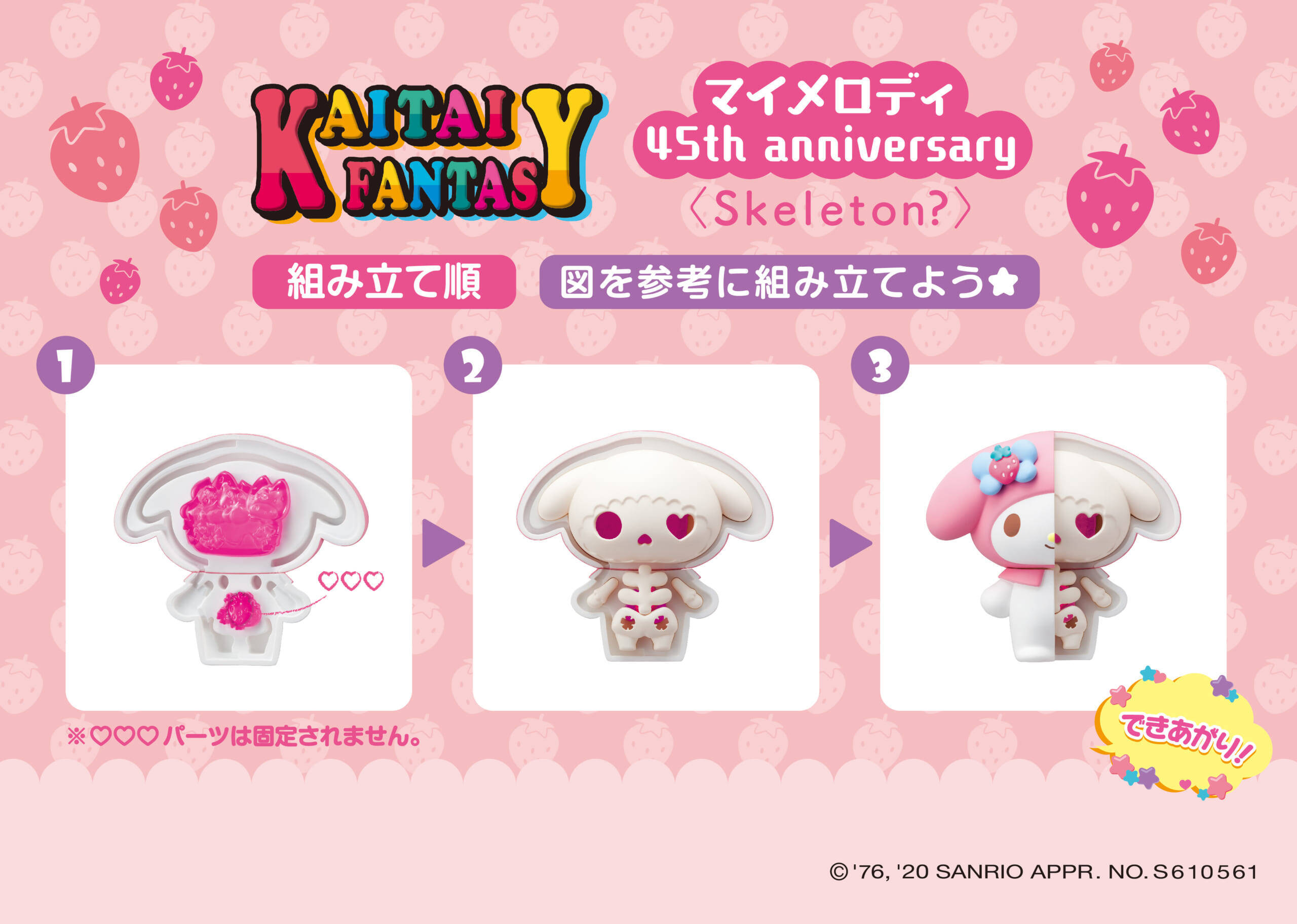 『サンリオ』推しの中身が丸見えに！？キャラの内側があらわになる新感覚フィギュア「KAITAI FANTASY」第2弾登場