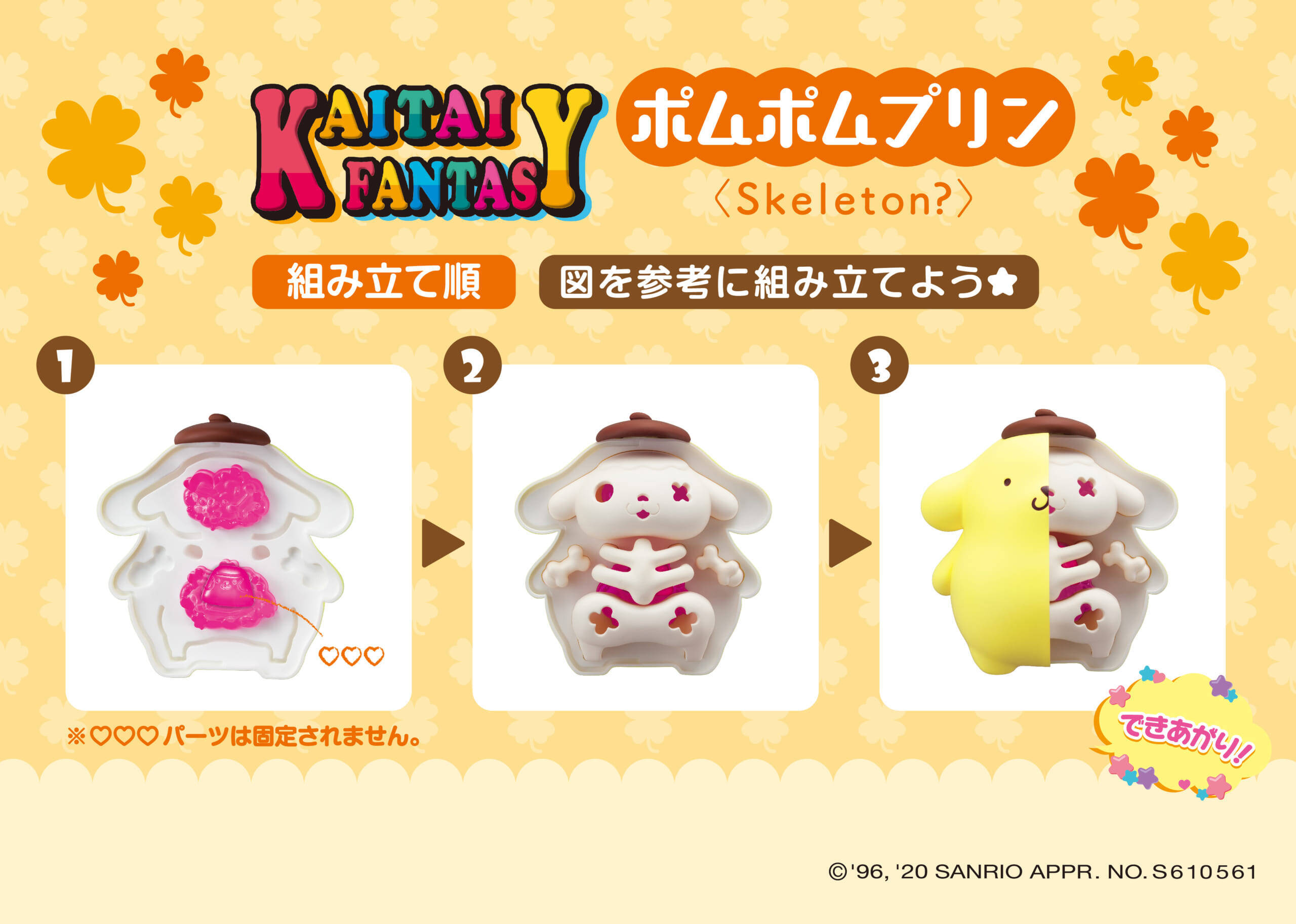 『サンリオ』推しの中身が丸見えに！？キャラの内側があらわになる新感覚フィギュア「KAITAI FANTASY」第2弾登場