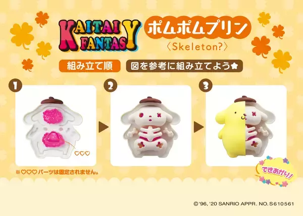 「『サンリオ』推しの中身が丸見えに！？キャラの内側があらわになる新感覚フィギュア「KAITAI FANTASY」第2弾登場」の画像
