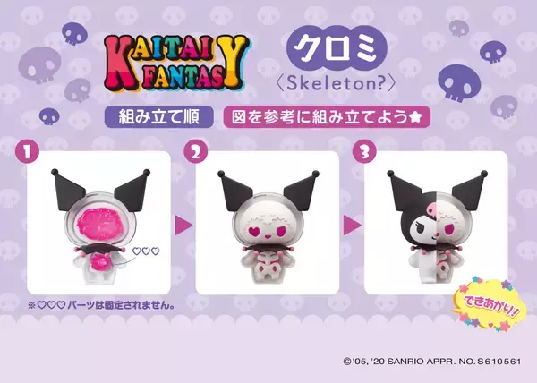 「『サンリオ』推しの中身が丸見えに！？キャラの内側があらわになる新感覚フィギュア「KAITAI FANTASY」第2弾登場」の画像
