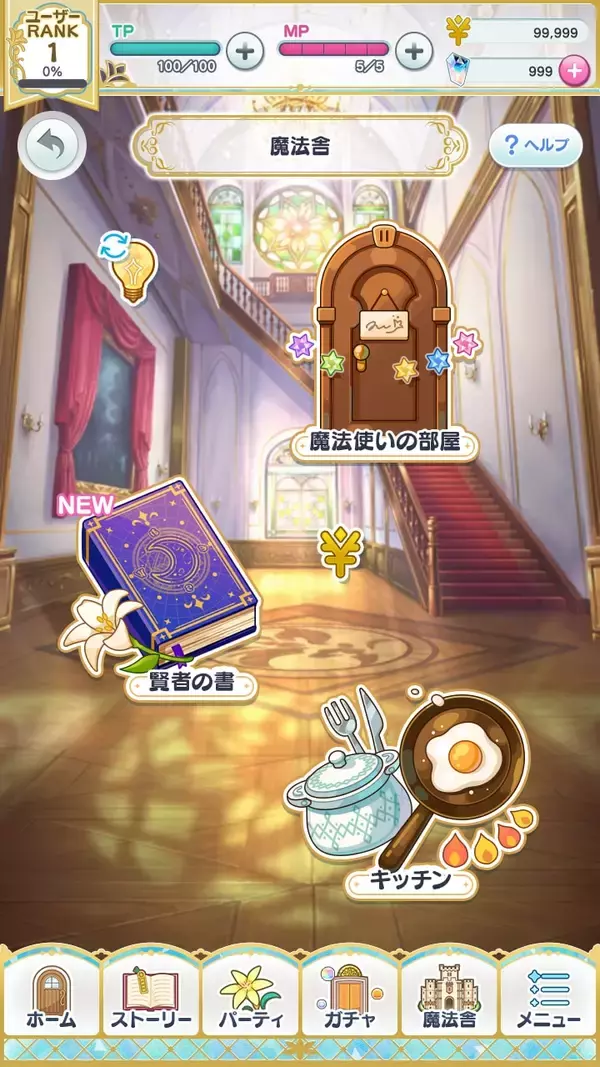 「『まほやく』魔法舎実装の大型アップデート！ガチャチケットなどが貰えるログボ&経験値・アイテムドロップ率UPキャンペーンも」の画像