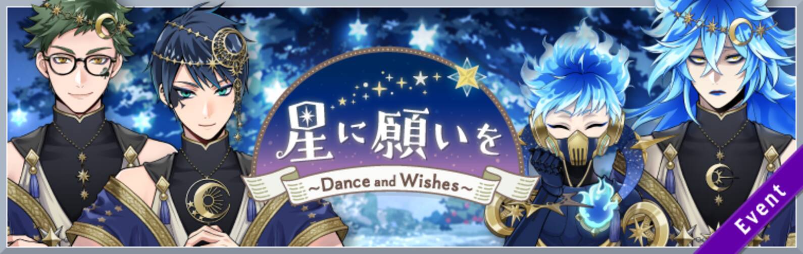 ツイステ アプリ内イベント 星に願いを Dance And Wishes 星に願いを 期間限定召喚 開催決定 2020年8月26日 エキサイトニュース 3 3