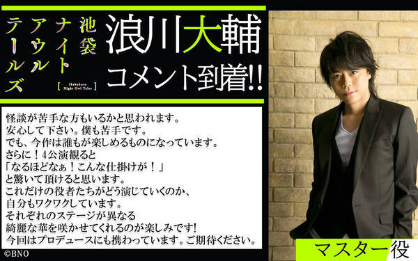 浪川大輔さんもプロデュースした朗読劇 池袋ナイトアウルテールズ 配信公演決定 下野紘さん 岡本信彦さんなど超豪華キャスト集結 年8月27日 エキサイトニュース