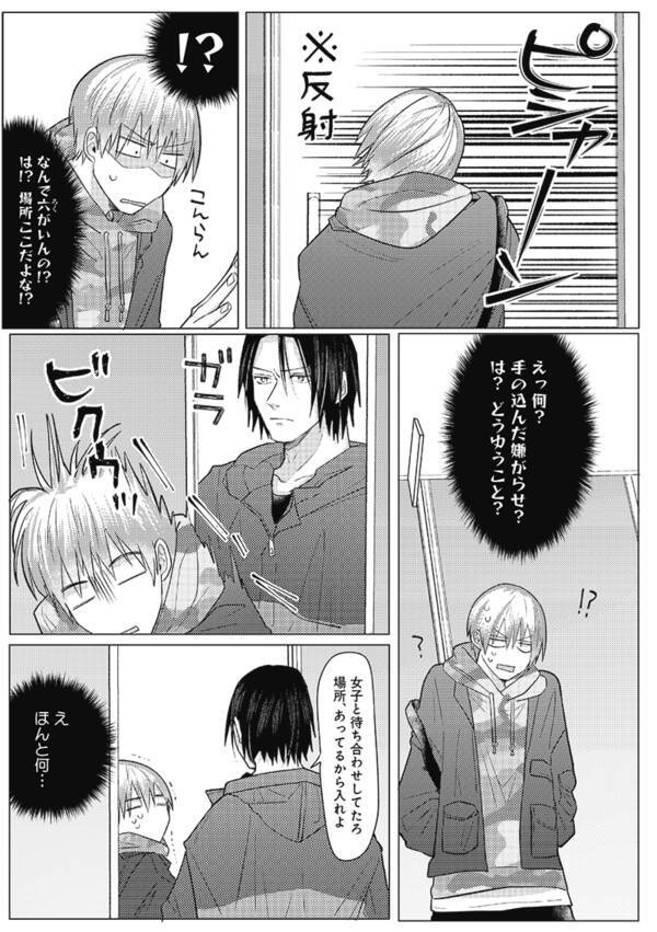犬猿の仲の幼馴染が恋人関係にステップアップするbl漫画 六と類 Web連載開始 すれ違う2人の姿に胸キュン必須 年8月27日 エキサイトニュース