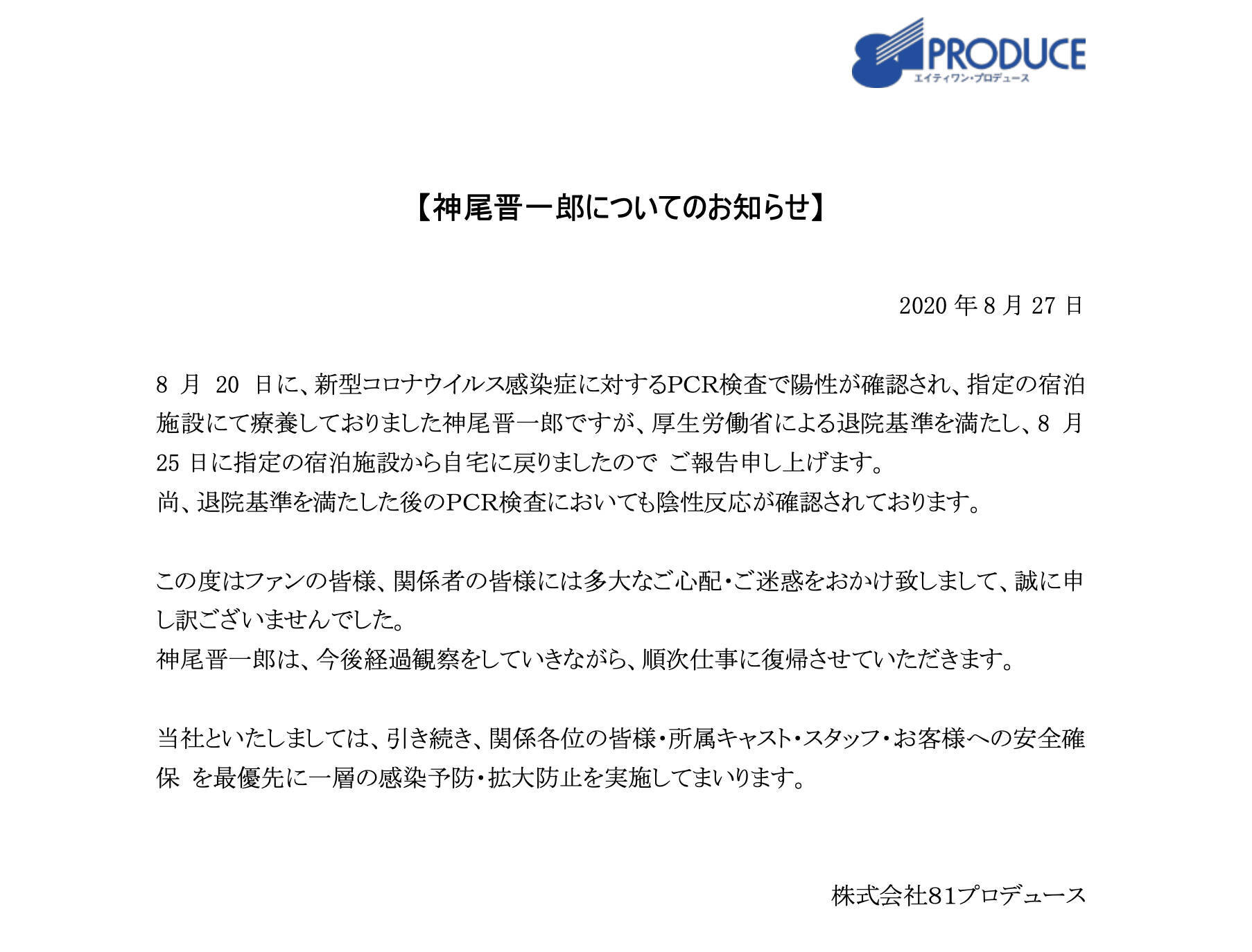 新型コロナで療養していた声優 神尾晋一郎さんが退院 仕事仲間やファンの皆様の温かい言葉に本当に救われました 年8月27日 エキサイトニュース