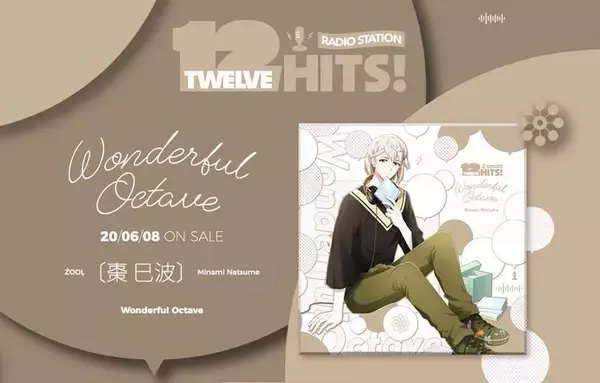 『アイナナ』棗巳波の「Wonderful Octave」ラジオパート&テーマソング試聴動画公開！