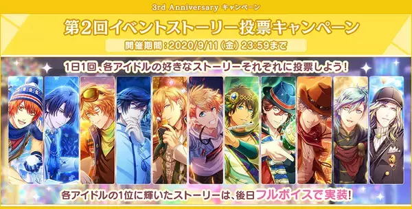 「「うたプリ シャニライ」祝３周年！”１度限り”のTVCM放送やイベスト投票キャンペーンなど様々な企画でお祝い♪」の画像