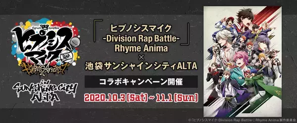 『ヒプマイ』x「池袋サンシャインシティALTA」ノベルティが貰えるキャンペーン&ポップアップストアが開催