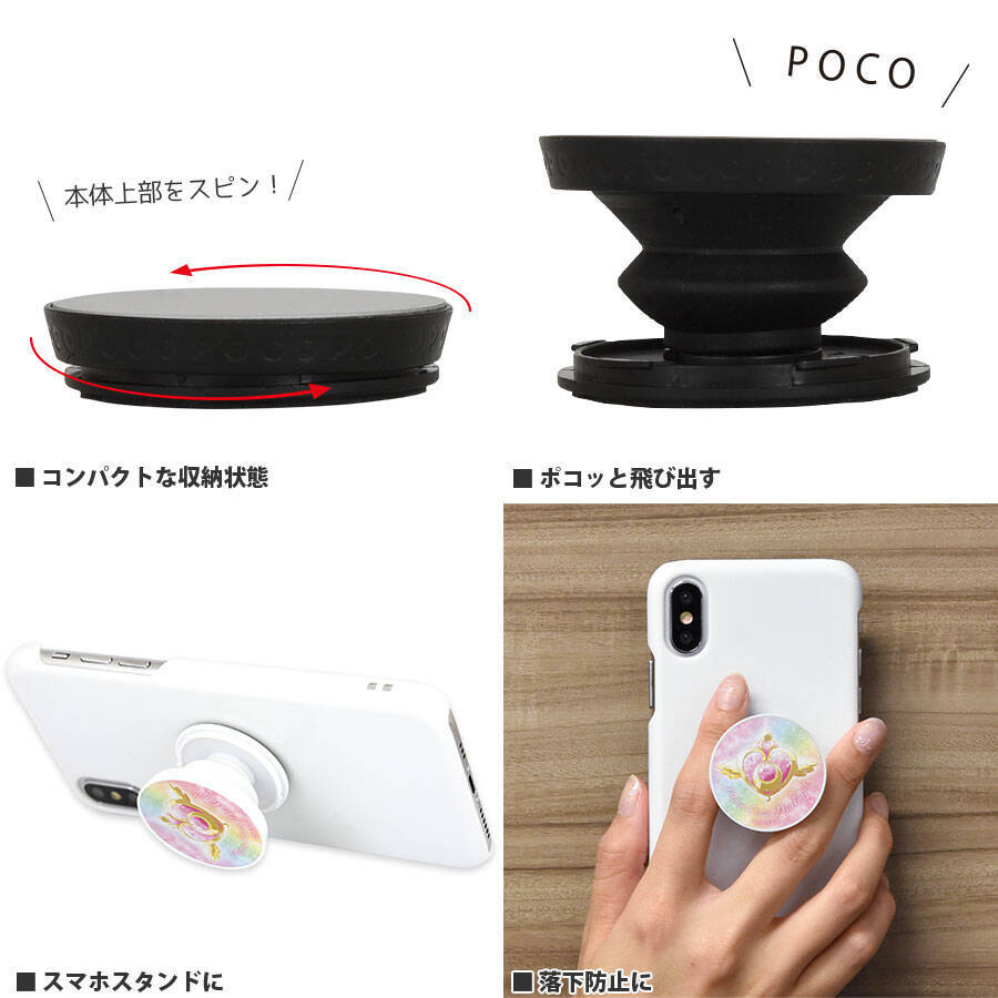 劇場版 セーラームーン スマホアクセサリ Pocopoco 販売決定 コンパクトデザイン スタンドにもなる便利アイテム 年9月5日 エキサイトニュース