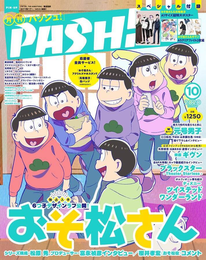 Pash 10月号の表紙に おそ松さん から6つ子が登場 Wカバーは話題の元号擬人化コンテンツ 元号男子 年9月3日 エキサイトニュース