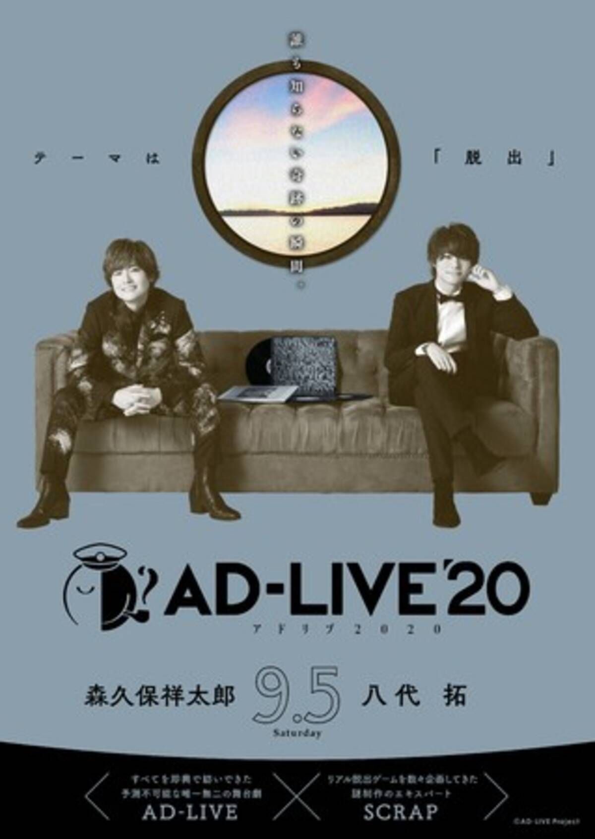 AD-LIVE2020」BD・DVD発売決定！森久保祥太郎さん、八代拓さん、津田 