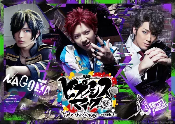 「「ヒプステ track.3」オオサカ・ナゴヤの再現度が素晴らしいメインビジュアル公開！来場者特典“オーディエンスキット”の内容も」の画像