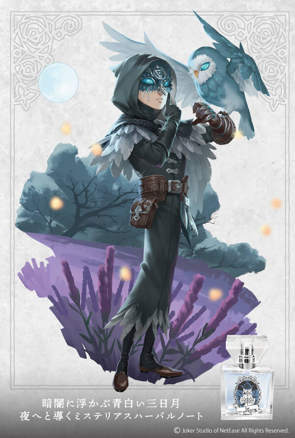 第五人格 初のキャライメージフレグランスが登場 占い師 納棺師 白黒無常 写真家など全8種 年9月12日 エキサイトニュース