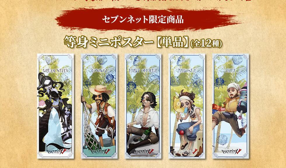 第五人格 夏の風物詩をテーマにした新作グッズが登場 夏を楽しむ写真家 囚人 納棺師らに注目 年9月9日 エキサイトニュース