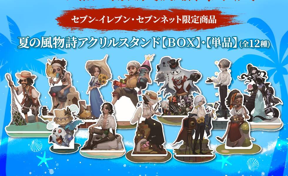 第五人格』夏の風物詩をテーマにした新作グッズが登場！夏を楽しむ写真 