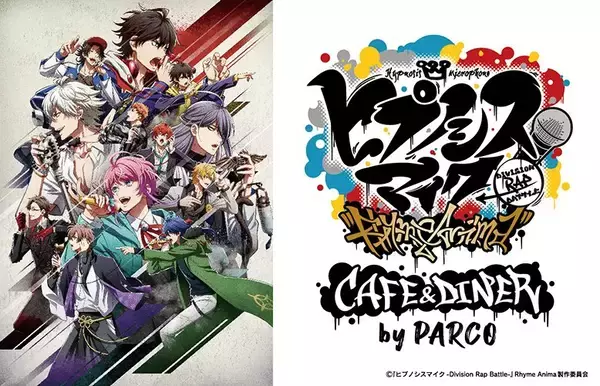 『ヒプアニ』コラボカフェ開催決定！4ディビジョンやキャラクターをイメージしたフード・ドリンク・カフェ限定グッズが展開