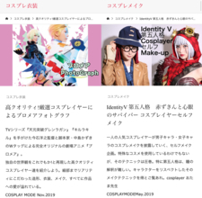 コスプレ雑誌「COSPLAY MODE」の公式通販サイトついにオープン！レイヤー必読情報＆商品販売