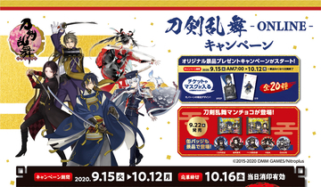 『刀剣乱舞』チケットやマスクなどが入るファイルが貰えるキャンペーン「ファミマ」で開催！「刀剣乱舞マンチョコ」も販売決定