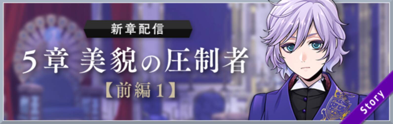 ツイステ メインストーリー5章 美貌の圧制者 配信開始 ルークのピックアップ召喚 新章配信キャンペーンも実施 年9月14日 エキサイトニュース