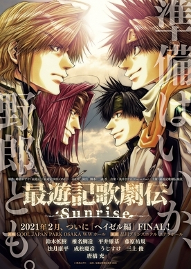 最遊記reload Blast Granrodeoとラックライフが主題歌担当 先行上映イベントも決定 17年5月13日 エキサイトニュース