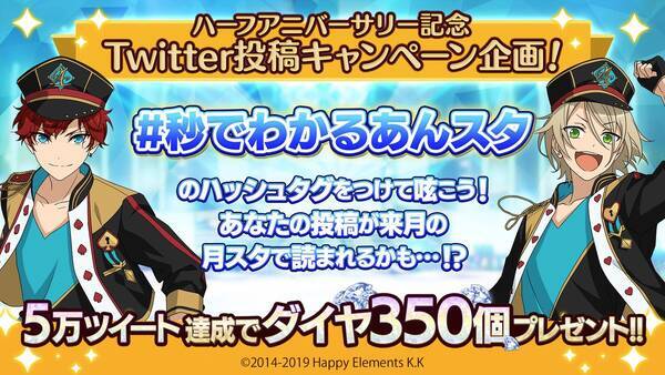 あんスタ 初心者さんに朗報 秒でわかるあんスタ 動画公開 あんスタ 布教してダイヤをゲット 年9月15日 エキサイトニュース