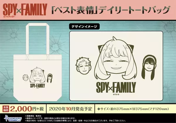 「『SPY×FAMILY』アーニャたちのベストな表情がグッズに！Tシャツやアクリルバッジなどが登場」の画像