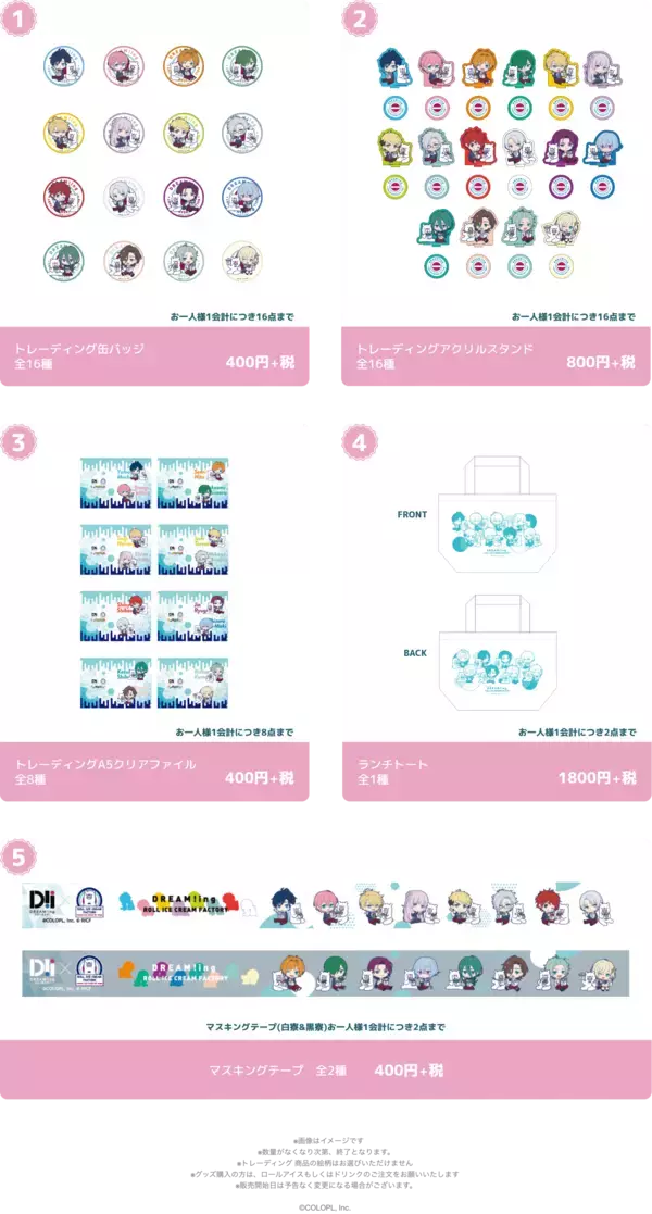 「『DREAM!ing』x「ロールアイスクリームファクトリー」コラボメニュー・ノベルティ・オリジナルグッズが販売決定！」の画像