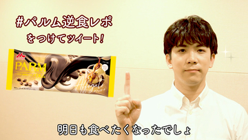 伊東健人さんが大人の癒し系“パルム”になりきる「パルム逆食レポ動画」公開！インタビュー&アテレコの様子も必見