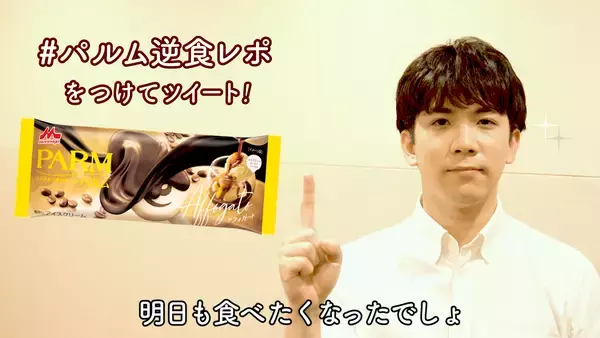 伊東健人さんが大人の癒し系“パルム”になりきる「パルム逆食レポ動画」公開！インタビュー&アテレコの様子も必見