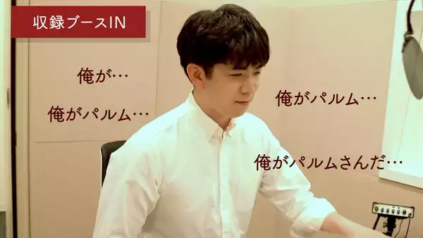 「伊東健人さんが大人の癒し系“パルム”になりきる「パルム逆食レポ動画」公開！インタビュー&アテレコの様子も必見」の画像