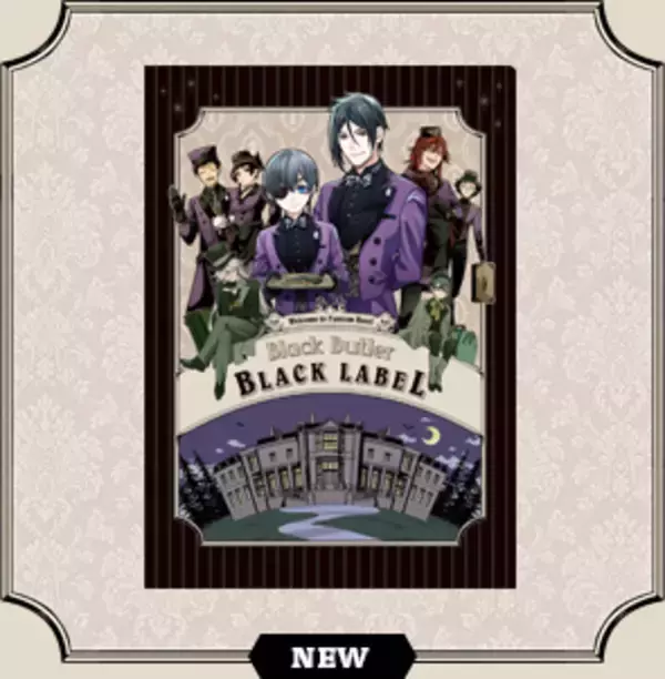「「黒執事 Black Label」“ファントムホテル”がテーマのポップアップストア開催決定！枢やな先生こだわりの販売グッズ公開」の画像
