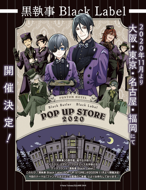 黒執事展 ーrich Blackー 開催決定 枢やなの美麗な原画を展示予定 21年4月22日 エキサイトニュース