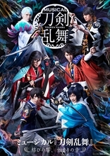 『刀ミュ』2018年公演「結びの響、始まりの音」ニコ生にて初配信決定！現在上演中の「幕末天狼傳」に続くストーリー