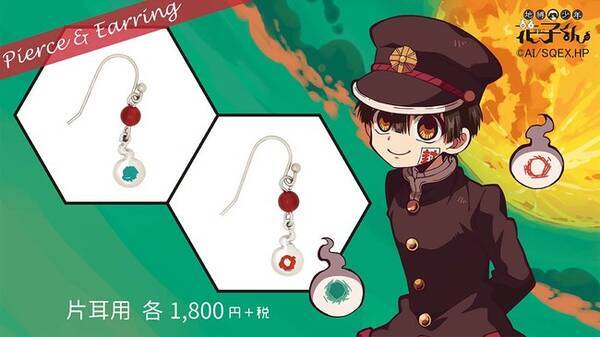 地縛少年花子くん 天然石を使用したピアス イヤリングが販売決定 花子くん 寧々 光 もっけイメージの全5種 年9月26日 エキサイトニュース