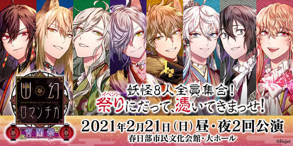 幽幻ロマンチカ 櫻井孝宏さん 梶裕貴さんらも参加決定 取り憑かれイベント 幽幻ロマンチカ宵闇祭 詳細解禁 年9月22日 エキサイトニュース