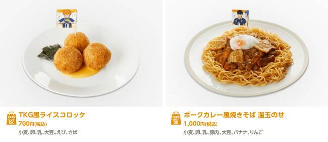 『ハイキュー!!』烏野メンバーの大好物をアレンジしたメニューが登場！コラボカフェ「cookpad studio 烏野祭」開催