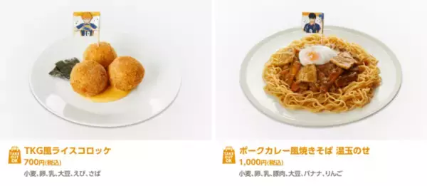 「『ハイキュー!!』烏野メンバーの大好物をアレンジしたメニューが登場！コラボカフェ「cookpad studio 烏野祭」開催」の画像