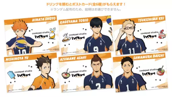 「『ハイキュー!!』烏野メンバーの大好物をアレンジしたメニューが登場！コラボカフェ「cookpad studio 烏野祭」開催」の画像