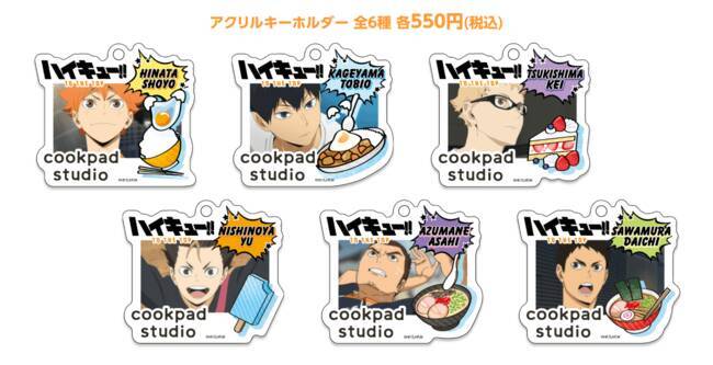 『ハイキュー!!』烏野メンバーの大好物をアレンジしたメニューが登場！コラボカフェ「cookpad studio 烏野祭」開催