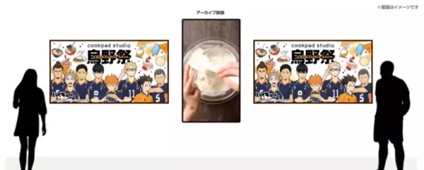 『ハイキュー!!』烏野メンバーの大好物をアレンジしたメニューが登場！コラボカフェ「cookpad studio 烏野祭」開催