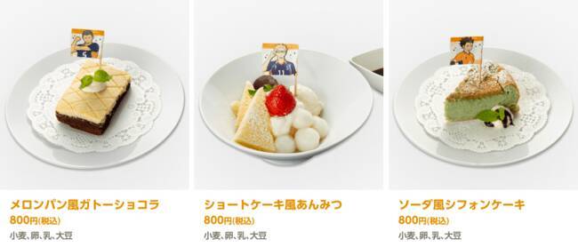 『ハイキュー!!』烏野メンバーの大好物をアレンジしたメニューが登場！コラボカフェ「cookpad studio 烏野祭」開催