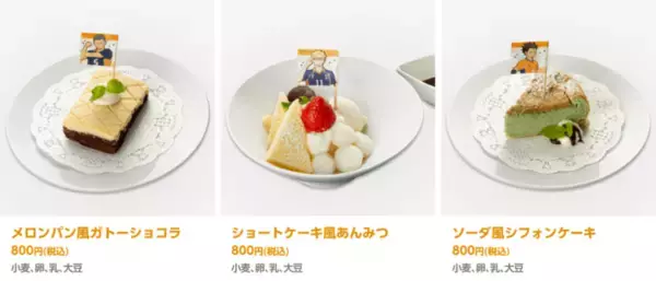 「『ハイキュー!!』烏野メンバーの大好物をアレンジしたメニューが登場！コラボカフェ「cookpad studio 烏野祭」開催」の画像