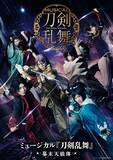 「「刀ミュ 幕末天狼傳」東京公演＆ライブ配信の中止が発表 公演関係者に新型コロナウイルスの陽性者が確認されたため」の画像2