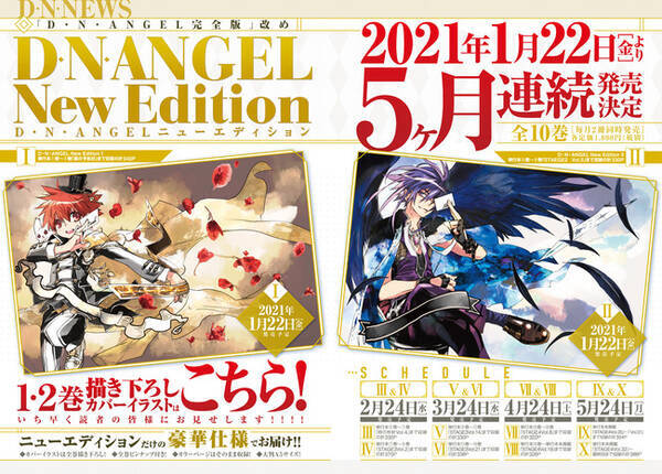 杉崎ゆきる先生『D・N・ANGEL』豪華版・全10巻が発売決定！カバーは全巻描き下ろし&ピンナップも付属